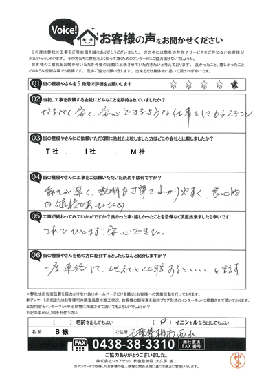 工事後アンケート画像